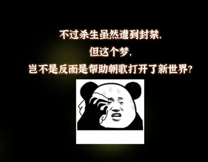 《掌门低调点》480 天道惩罚杀生之梦图231
