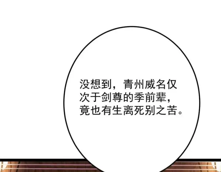 《掌门低调点》480 天道惩罚杀生之梦图26