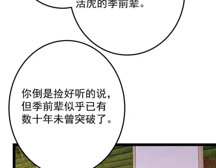 《掌门低调点》480 天道惩罚杀生之梦图31