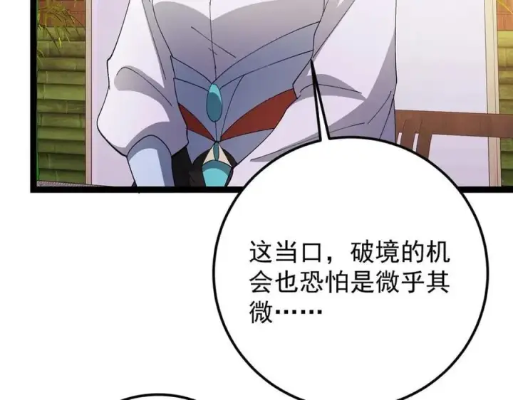 《掌门低调点》480 天道惩罚杀生之梦图34