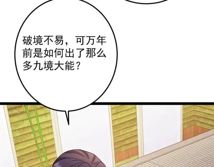 《掌门低调点》480 天道惩罚杀生之梦图35