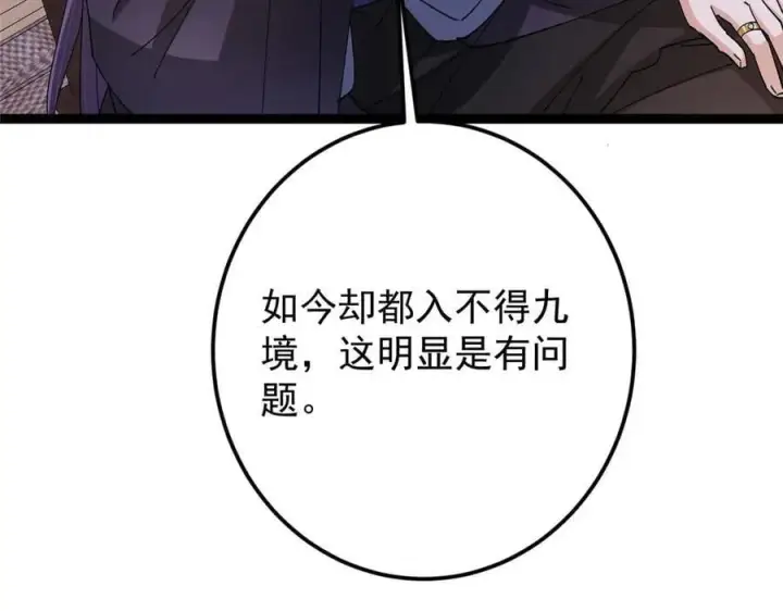 《掌门低调点》480 天道惩罚杀生之梦图38