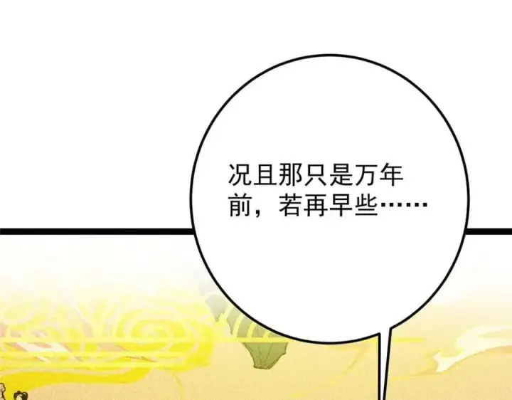 《掌门低调点》480 天道惩罚杀生之梦图40