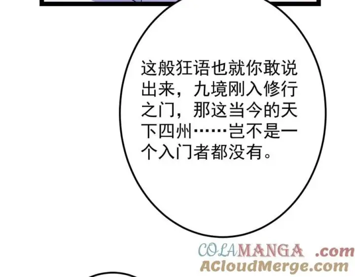 《掌门低调点》480 天道惩罚杀生之梦图49