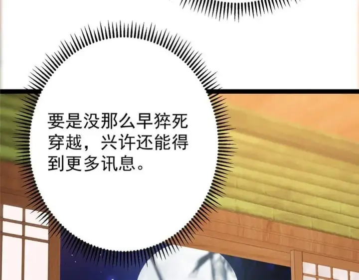《掌门低调点》480 天道惩罚杀生之梦图55