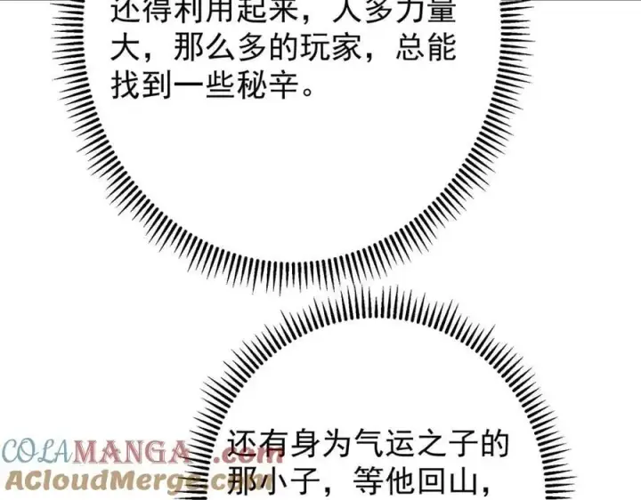 《掌门低调点》480 天道惩罚杀生之梦图61
