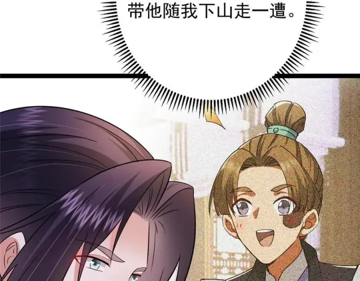 《掌门低调点》480 天道惩罚杀生之梦图62