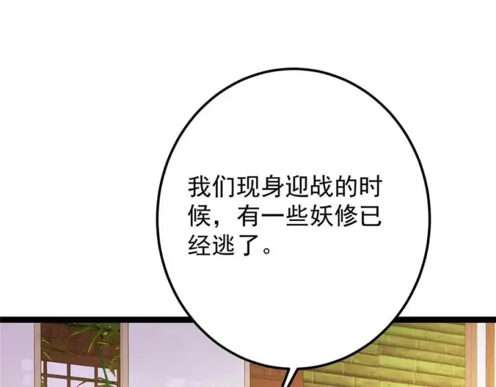 《掌门低调点》480 天道惩罚杀生之梦图70