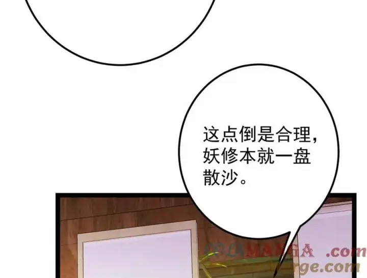 《掌门低调点》480 天道惩罚杀生之梦图73