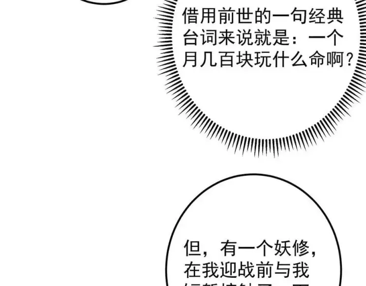 《掌门低调点》480 天道惩罚杀生之梦图76