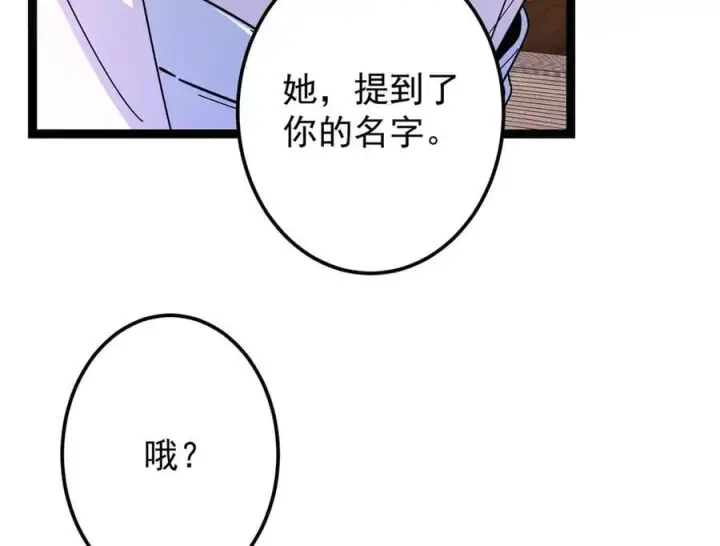 《掌门低调点》480 天道惩罚杀生之梦图79