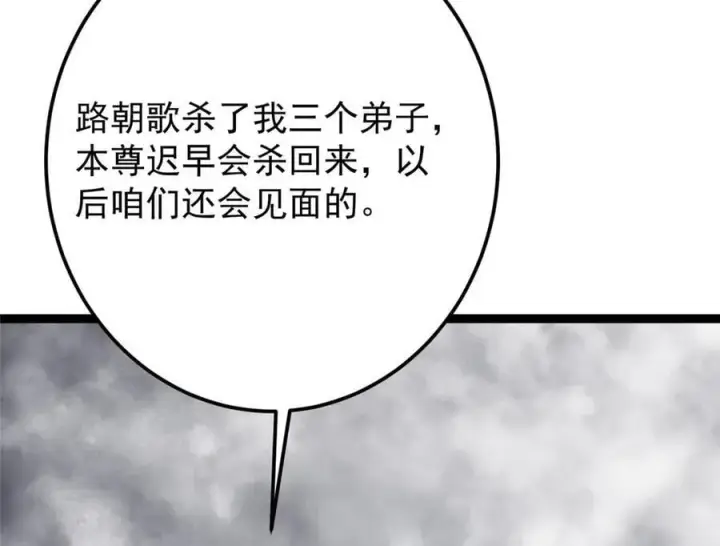 《掌门低调点》480 天道惩罚杀生之梦图83