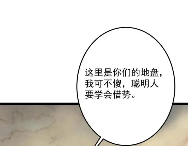 《掌门低调点》480 天道惩罚杀生之梦图90