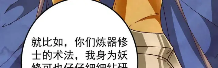 《掌门低调点》480 天道惩罚杀生之梦图95