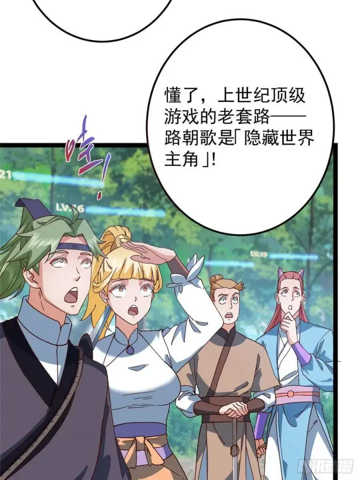《掌门低调点》479 老夫此生已是无憾图10