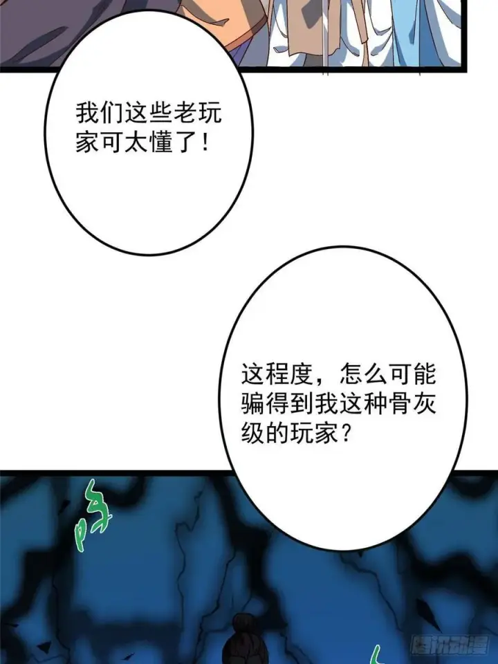 《掌门低调点》479 老夫此生已是无憾图11