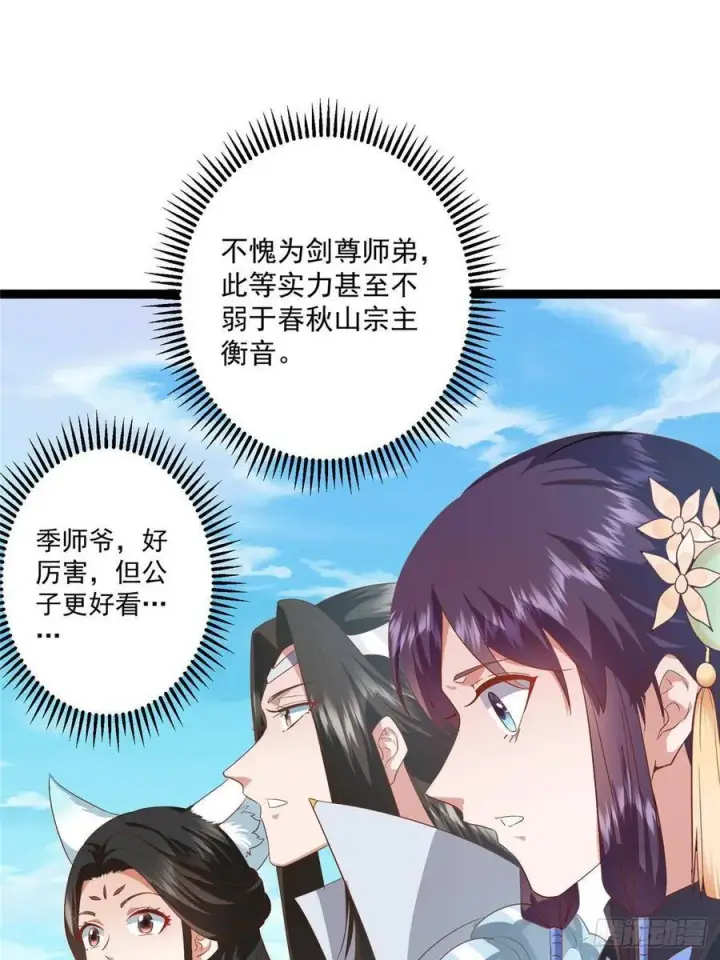 《掌门低调点》479 老夫此生已是无憾图27