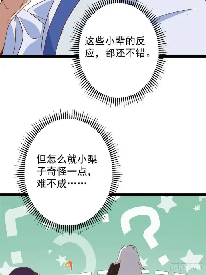《掌门低调点》479 老夫此生已是无憾图30