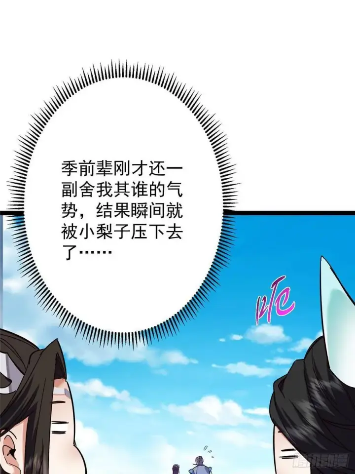 《掌门低调点》479 老夫此生已是无憾图34