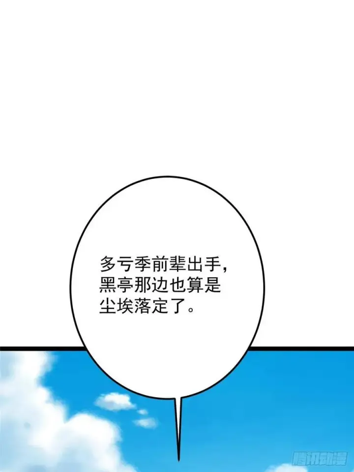 《掌门低调点》479 老夫此生已是无憾图42