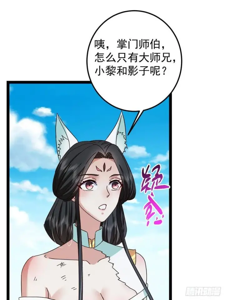 《掌门低调点》479 老夫此生已是无憾图47
