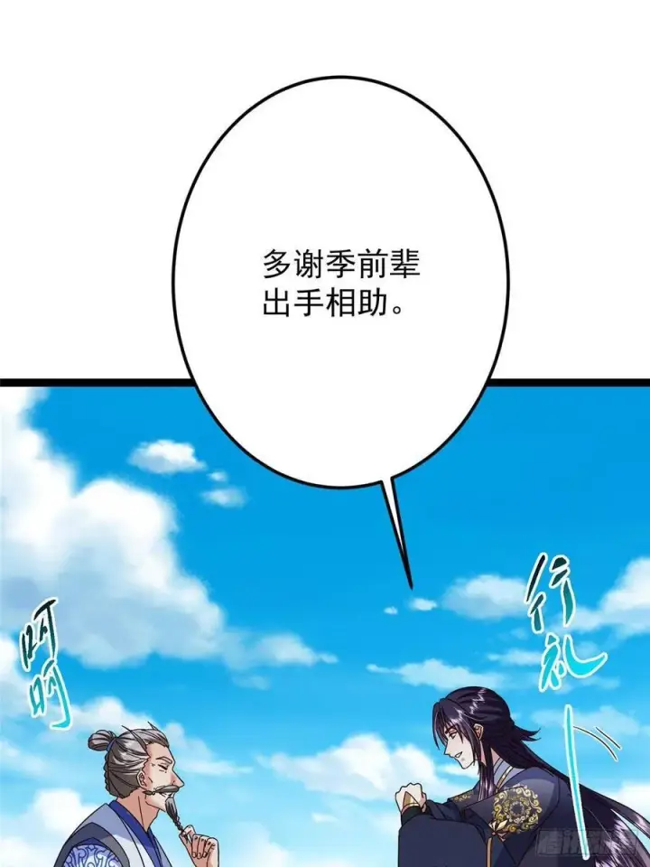 《掌门低调点》479 老夫此生已是无憾图55
