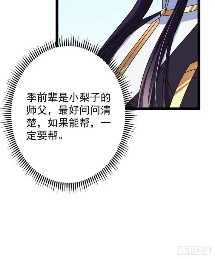 《掌门低调点》479 老夫此生已是无憾图60
