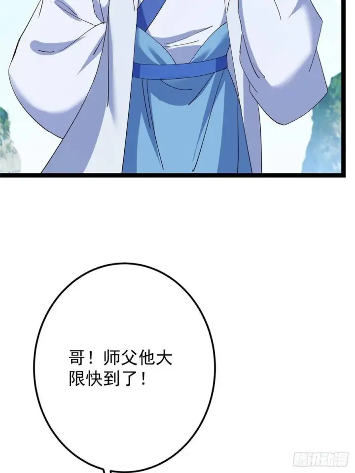 《掌门低调点》479 老夫此生已是无憾图62