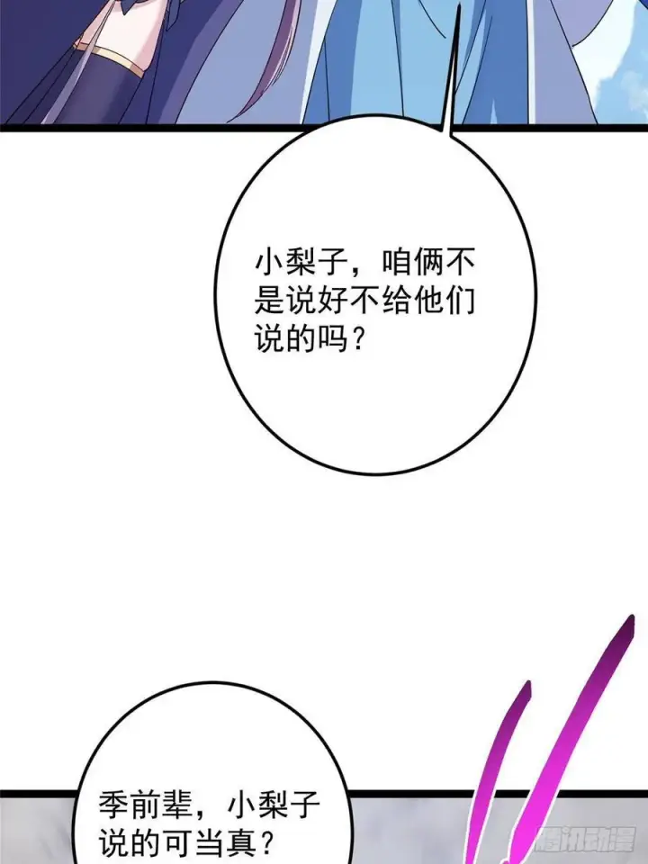 《掌门低调点》479 老夫此生已是无憾图64