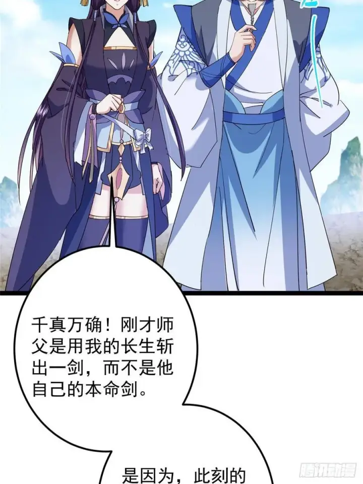 《掌门低调点》479 老夫此生已是无憾图67