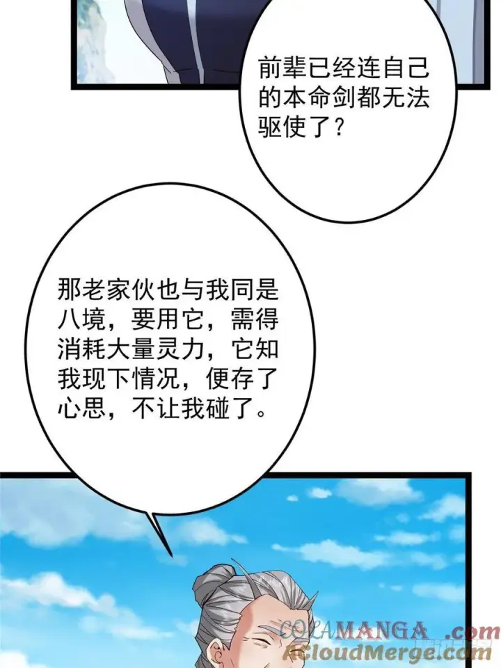 《掌门低调点》479 老夫此生已是无憾图69