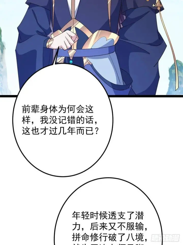 《掌门低调点》479 老夫此生已是无憾图72