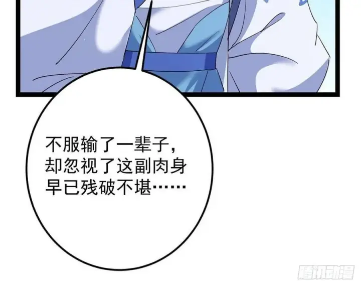 《掌门低调点》479 老夫此生已是无憾图74