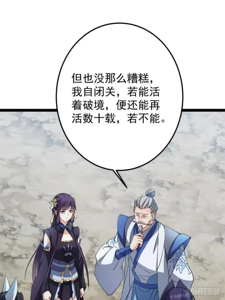 《掌门低调点》479 老夫此生已是无憾图75