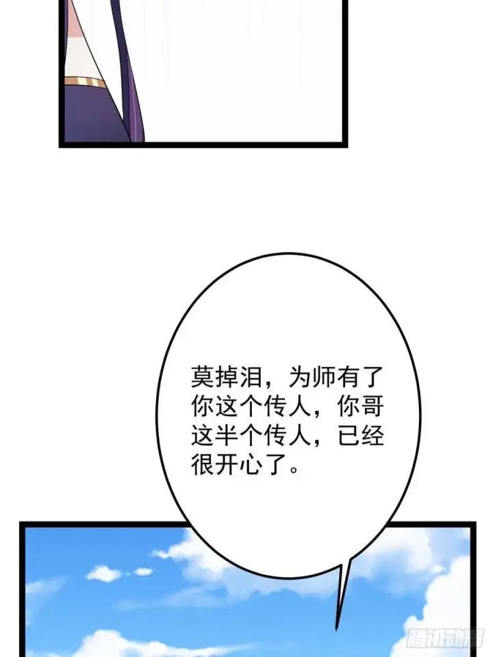 《掌门低调点》479 老夫此生已是无憾图79