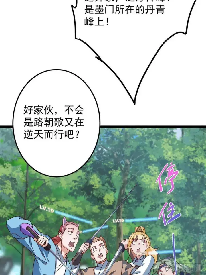 《掌门低调点》479 老夫此生已是无憾图8