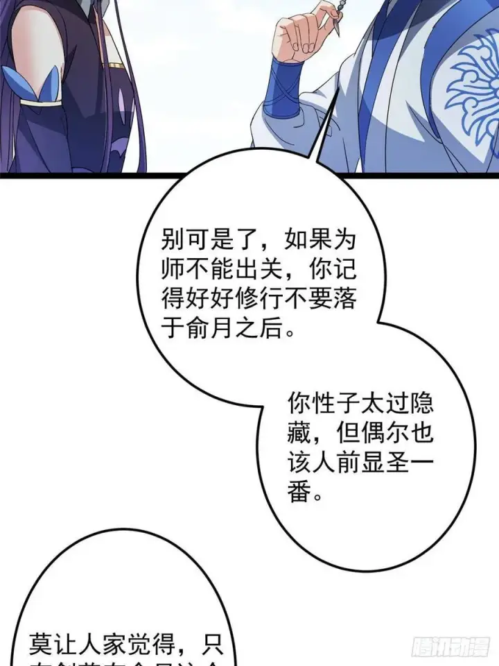 《掌门低调点》479 老夫此生已是无憾图82