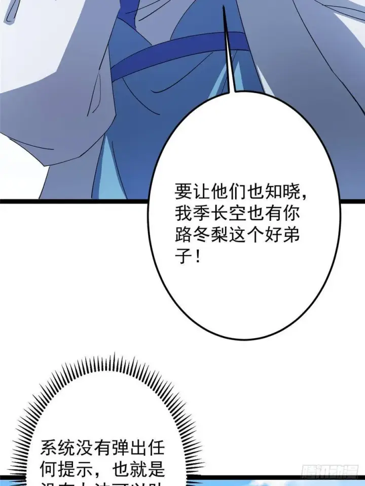 《掌门低调点》479 老夫此生已是无憾图84