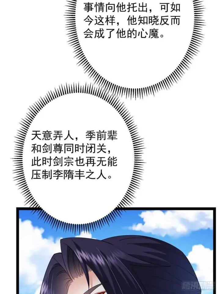 《掌门低调点》479 老夫此生已是无憾图86