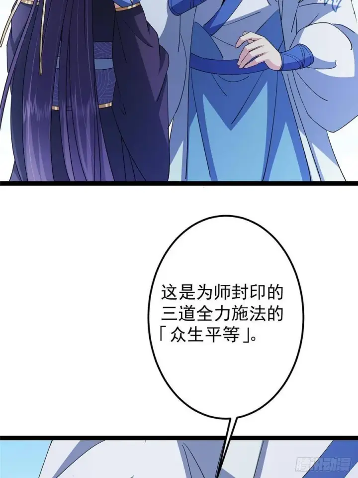 《掌门低调点》479 老夫此生已是无憾图90