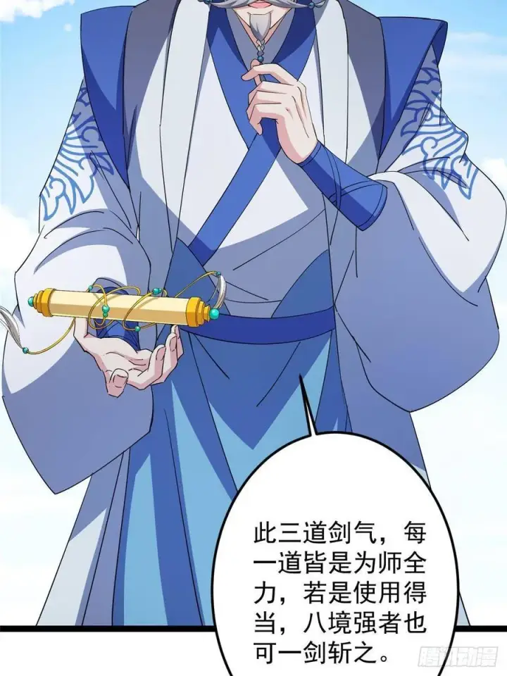《掌门低调点》479 老夫此生已是无憾图92