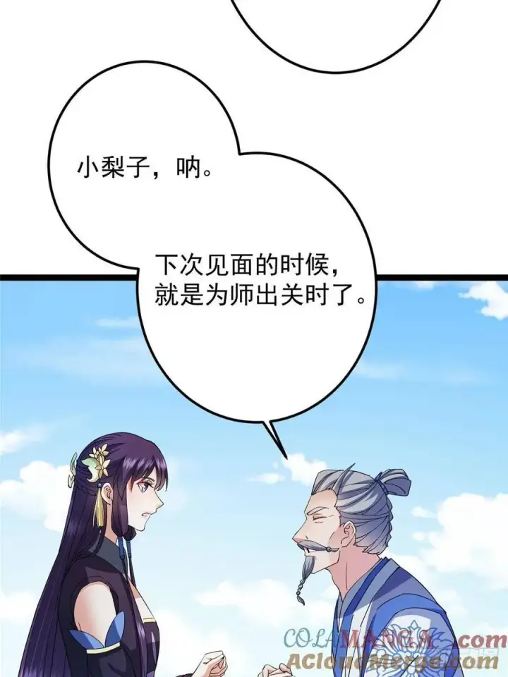 《掌门低调点》479 老夫此生已是无憾图93