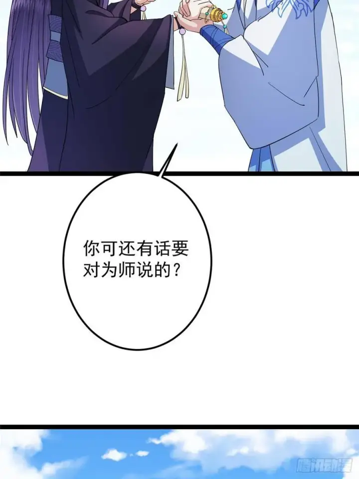 《掌门低调点》479 老夫此生已是无憾图94