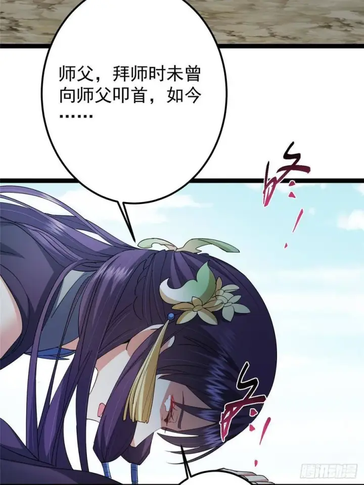 《掌门低调点》479 老夫此生已是无憾图96