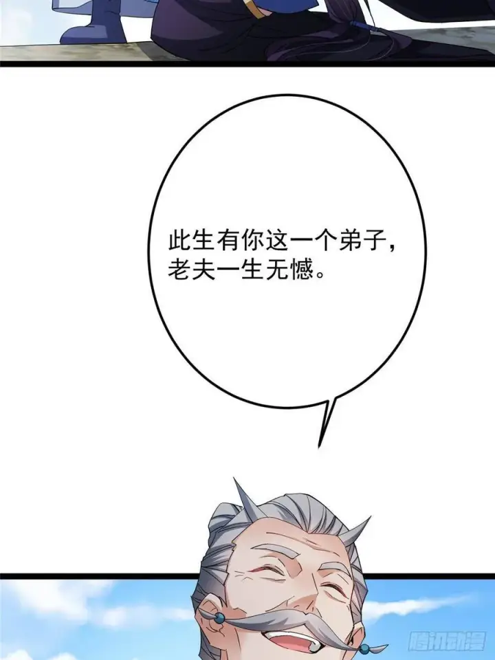 《掌门低调点》479 老夫此生已是无憾图99
