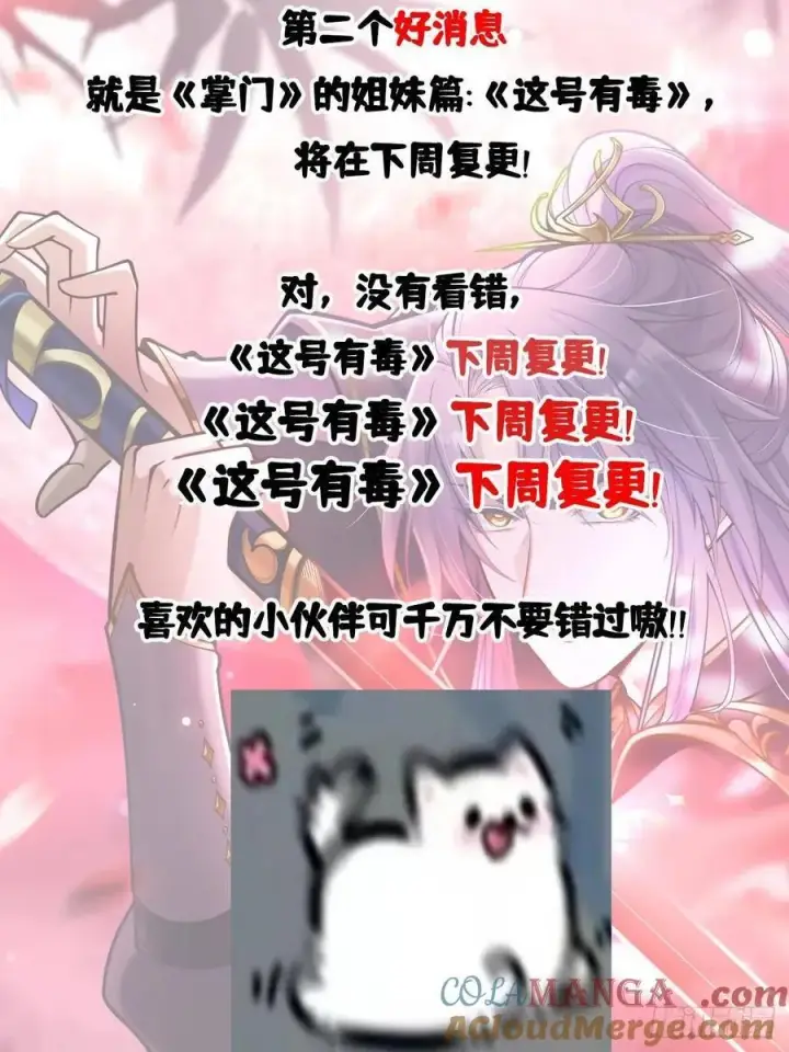 《掌门低调点》活动通知图4