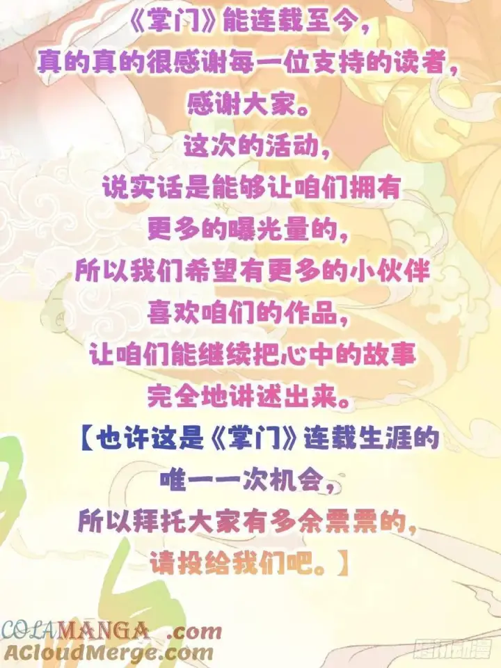 《掌门低调点》超级活动通知图4