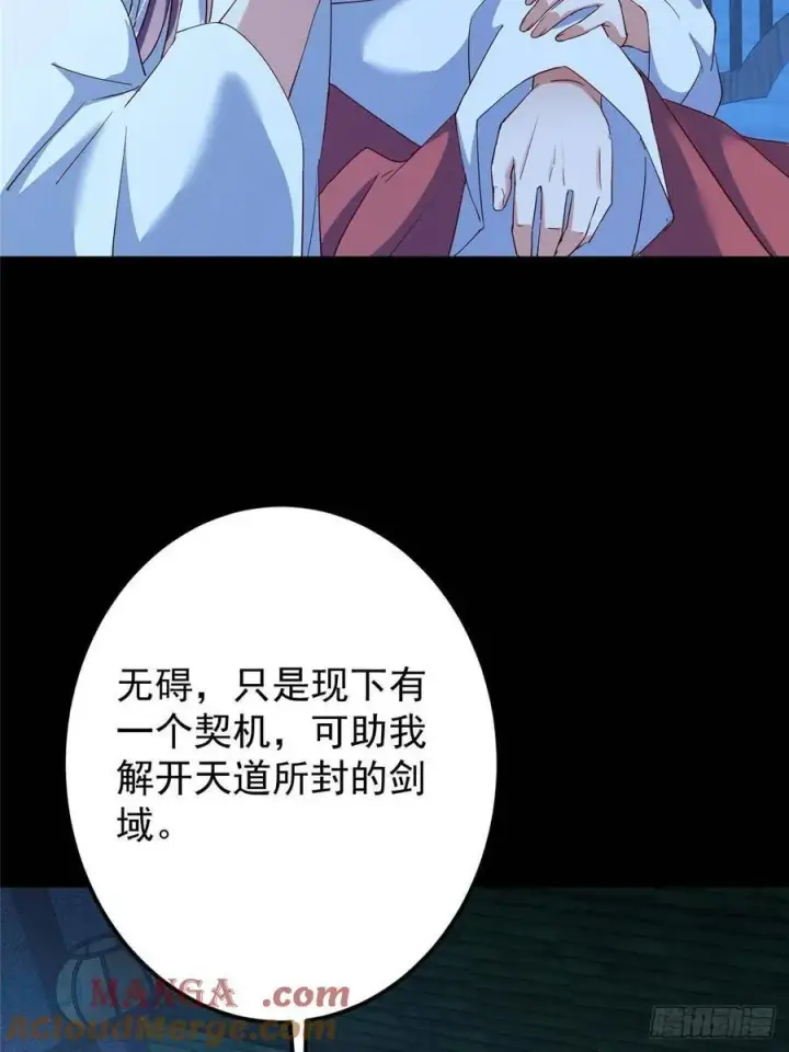 《掌门低调点》481 公子越来越迷人图13