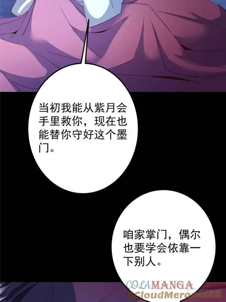 《掌门低调点》481 公子越来越迷人图19