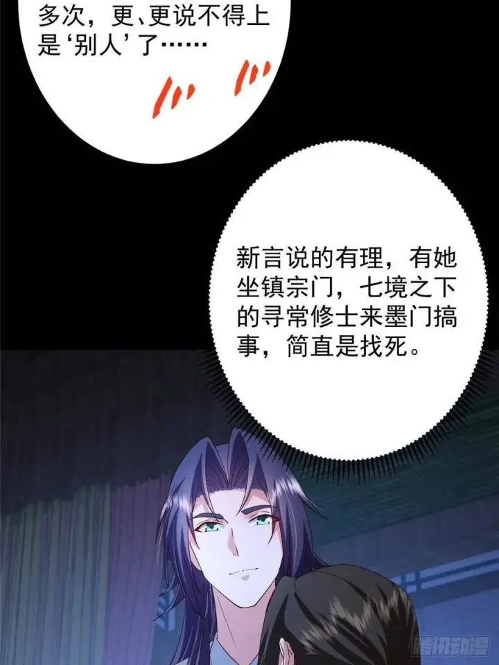 《掌门低调点》481 公子越来越迷人图21